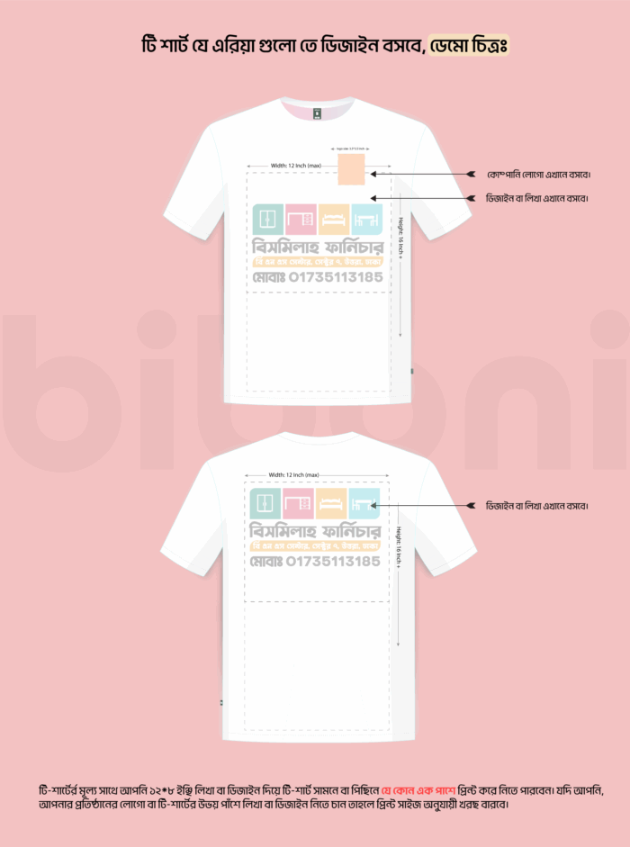 Custom T-shirt Design | দোকানের নামে টি-শার্ট তৈরি করুন